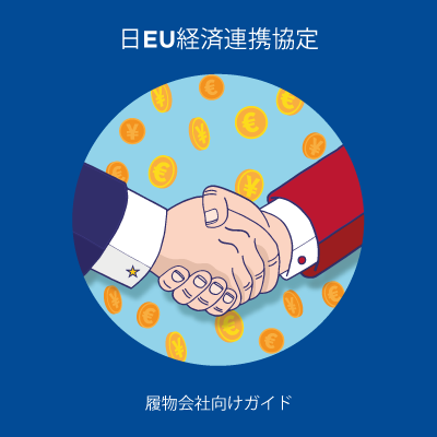 EU-Japan Economic Partnership Agreement: Japanese Version